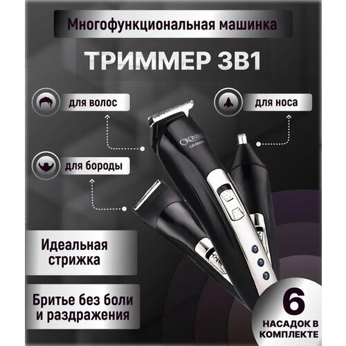 Триммер для бороды и усов для носа и ушей 3в1 машинка для стрижки волос бритва для мужчин электрическая 299900₽