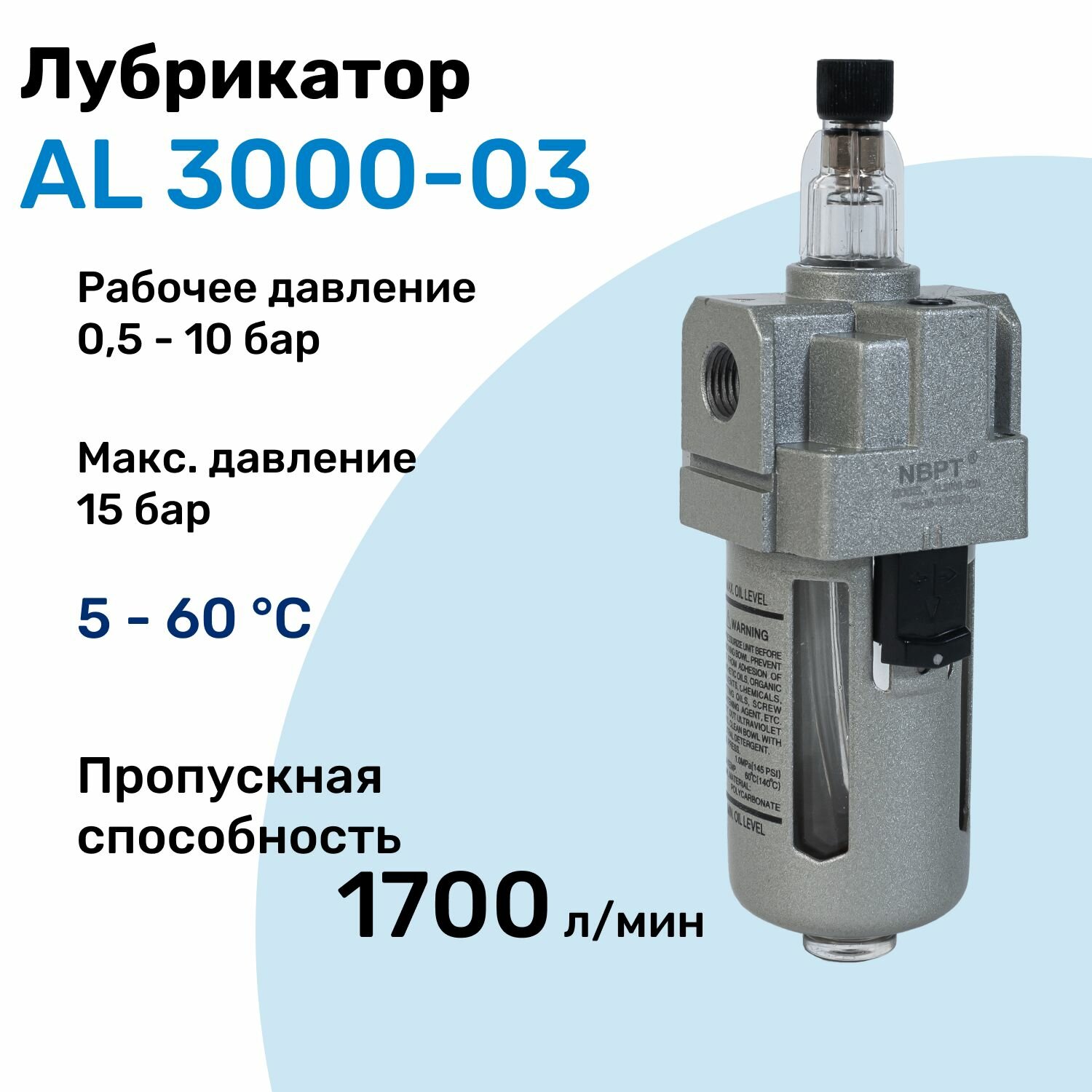 Лубрикатор для пневмоинструмента AL 3000-03 10 бар 1700л/мин Профессиональный Блок подготовки воздуха NBPT