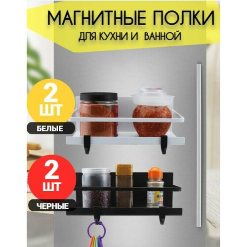 Полка магнитная на холодильник 2шт, держатель кухонный на магните 25см, держатель кухонный для специй