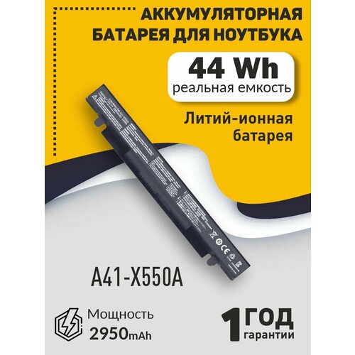 Аккумуляторная батарея для ноутбука Asus X550 (A41-X550A) 15V 44Wh черная 2022 jigu battery for asus a41 x550 a41 x550a a450 a550 f450 f550 f552 k550 p450 p550 r409 r510 x450 x550 x550c x550a x550ca
