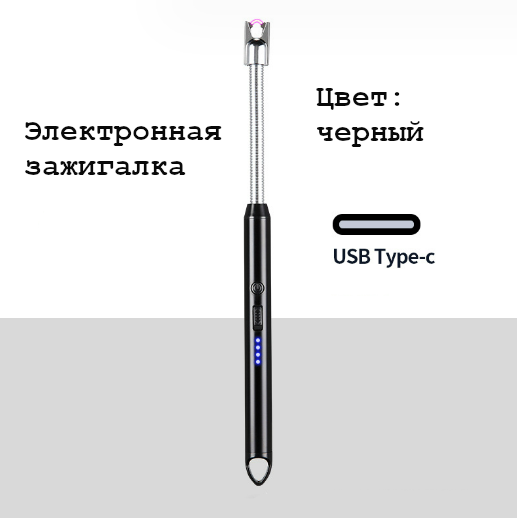 Зажигалка кухонная/Электронная/USB/Черная/Для кухонной плиты - фотография № 9