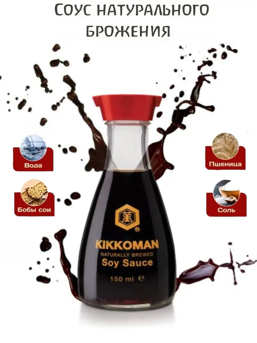 Соус Kikkoman Natural Brewed соевый 150мл Kikkoman Foods - фото №19