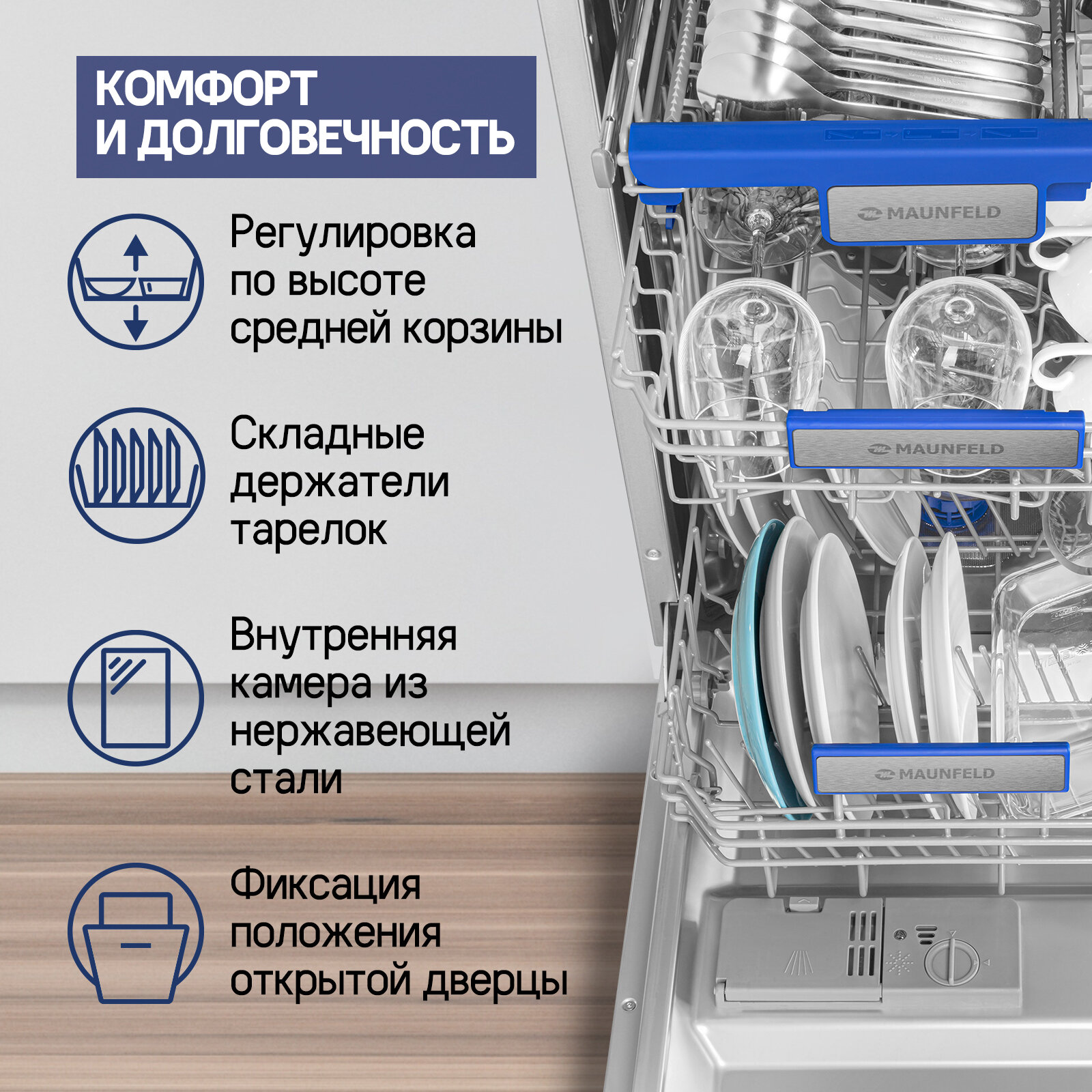 Посудомоечная машина MAUNFELD MLP 08B - фото №3