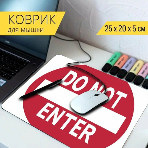 Коврик для мыши с принтом Делать, нет, войти 25x20см.