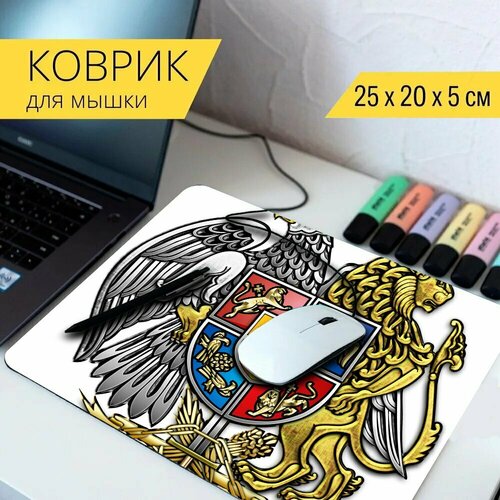 Коврик для мыши с принтом Армения, герб, геральдика 25x20см. стол герб армения эмблема 65x65 см кухонный квадратный с принтом