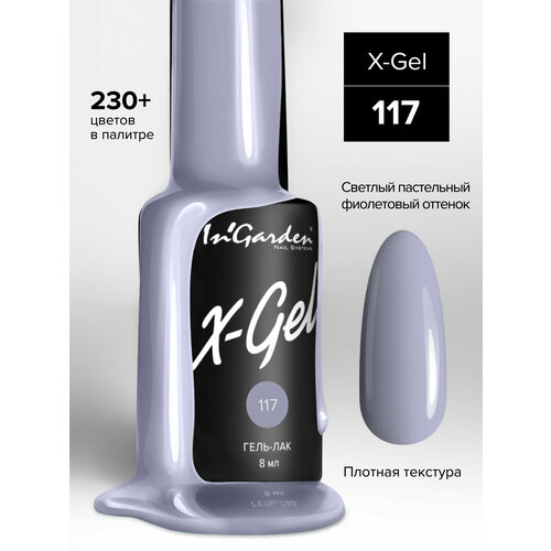 In'Garden Гель-лак X-Gel, 8 мл, 50 г, №117 пастельно-лиловый