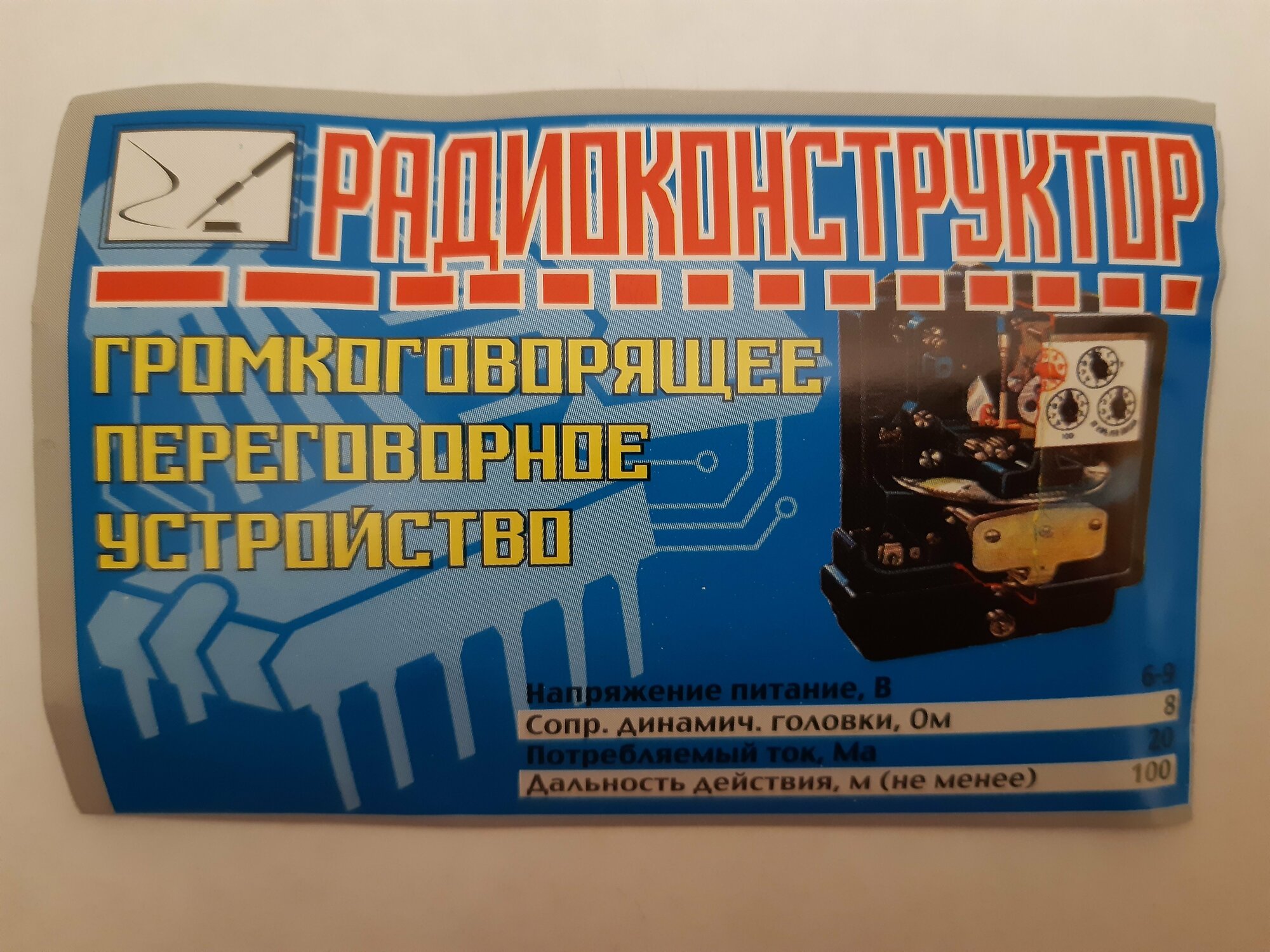 Радиоконструктор Громкоговорящее переговорное устройство до 100м. по проводу