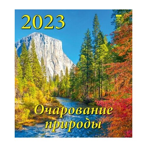 календарь магнитный на 2023 год самый лучший день сегодня День за днём Календарь Очарование природы, на 2023 год