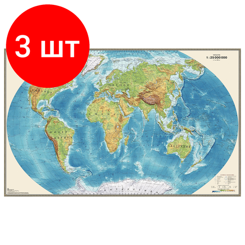 Комплект 3 шт, Карта настенная Мир. Физическая карта, М-1:25 млн, размер 122х79 см, ламинированная, 640
