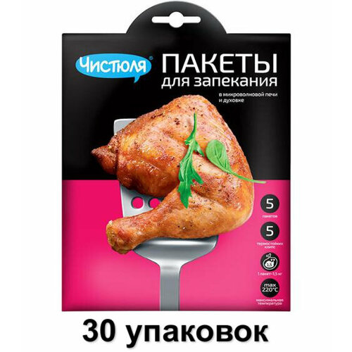 Чистюля Пакеты для запекания С термостойкими клипсами, 5 шт, 30 уп