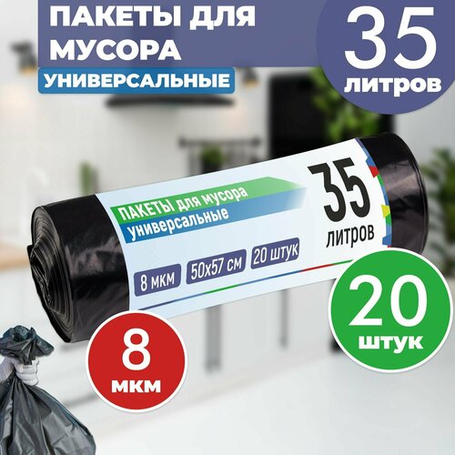 Пакеты для мусора универсальные MAGIC FINISH, 35 л, 8 мкм, 20 шт.