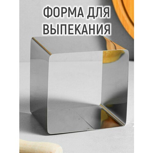 Форма для выпечки и выкладки 