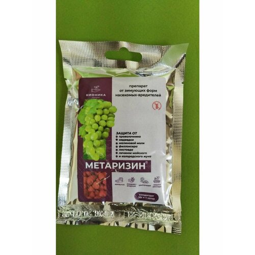 Биоинсектицид Метаризин 50 гр