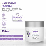 ARAVIA Крем для массажа лица, шеи и декольте Modelage Active Cream, 300 мл - изображение