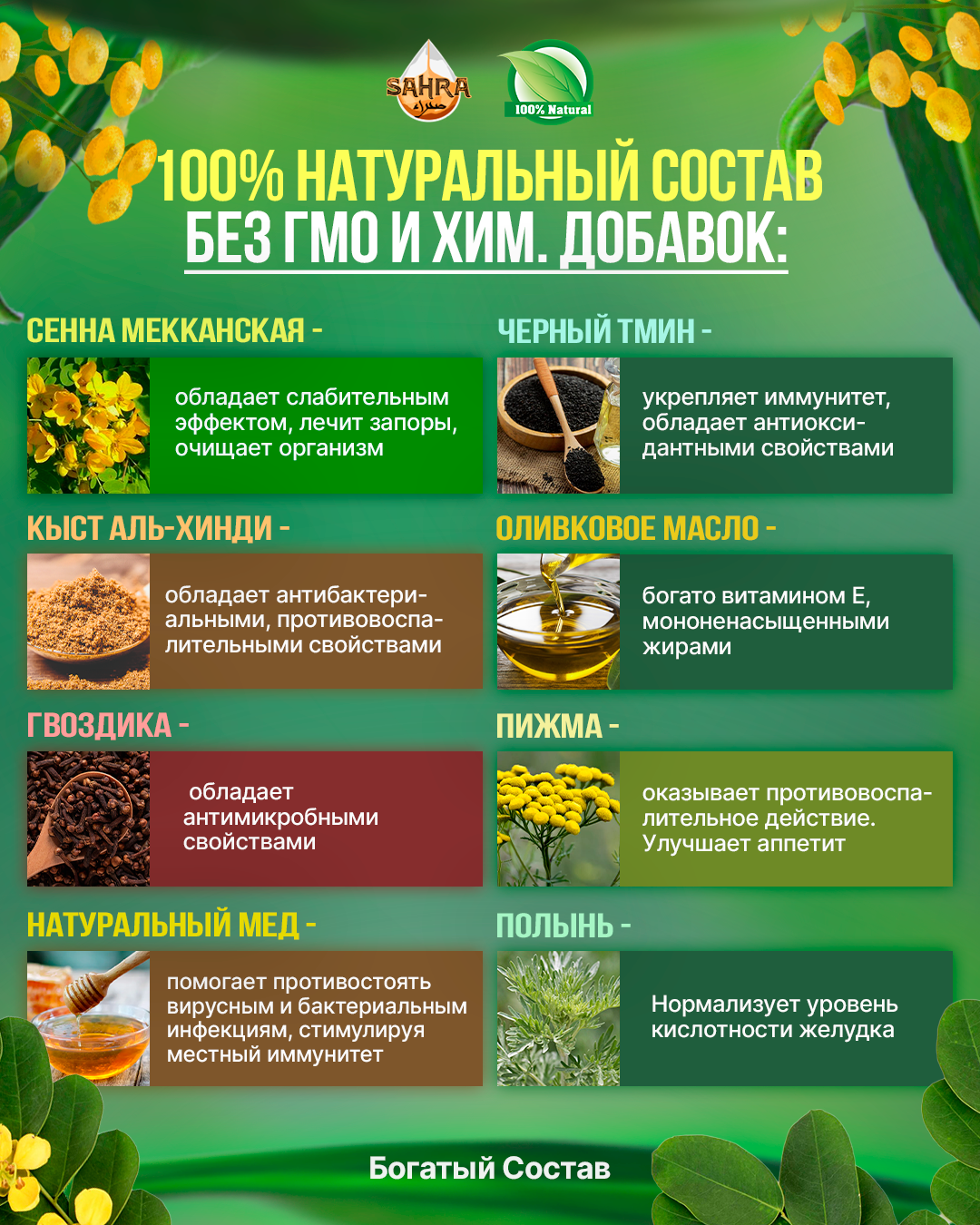 Картинки Сеннол Sahra - для очищения организма и похудения