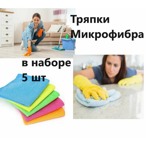 Тряпка Микрофибра (в наборе 5 шт )