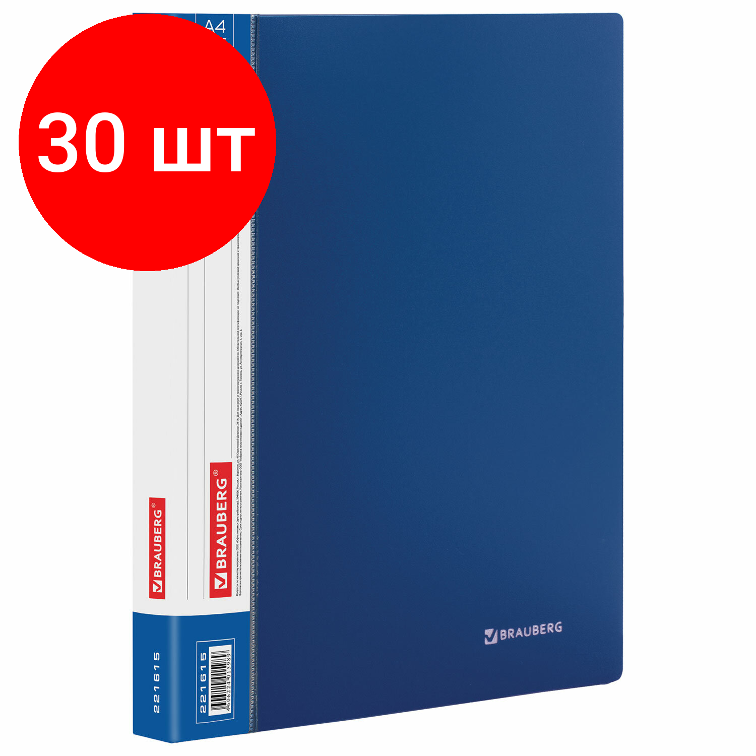 Комплект 30 шт, Папка на 2 кольцах BRAUBERG "Стандарт", 25 мм, синяя, до 170 листов, 0.8 мм, 221615