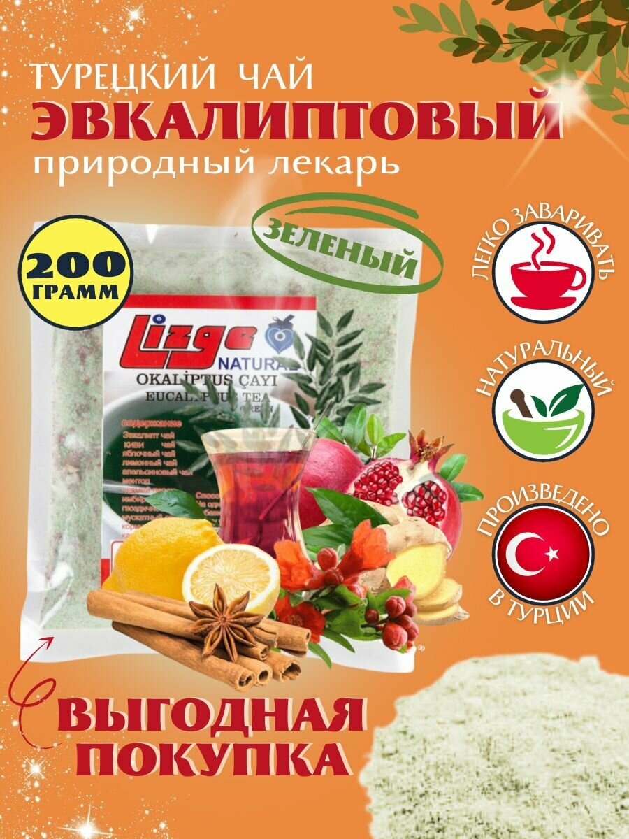 фото Турецкий натуральный эвкалиптовый чай