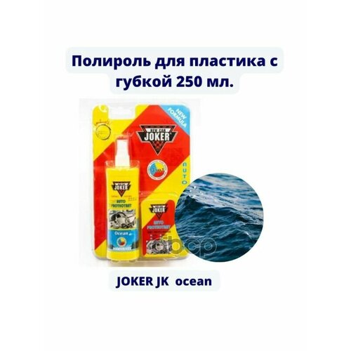 Полироль С Губкой, Защитная. Океан, 250 Мл Joker Jk Ocean Joker арт. JK ocean