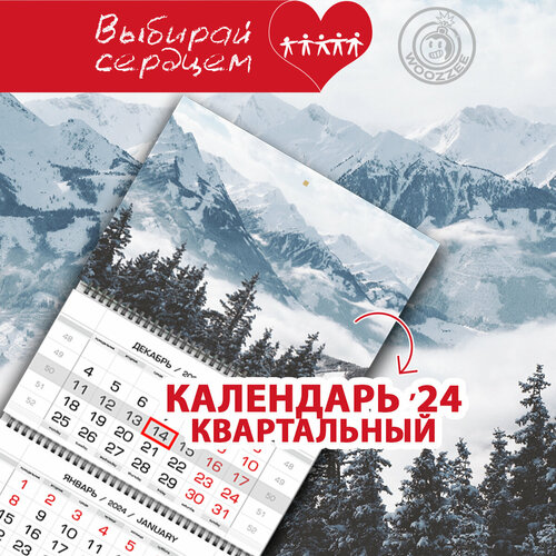 Квартальный календарь 