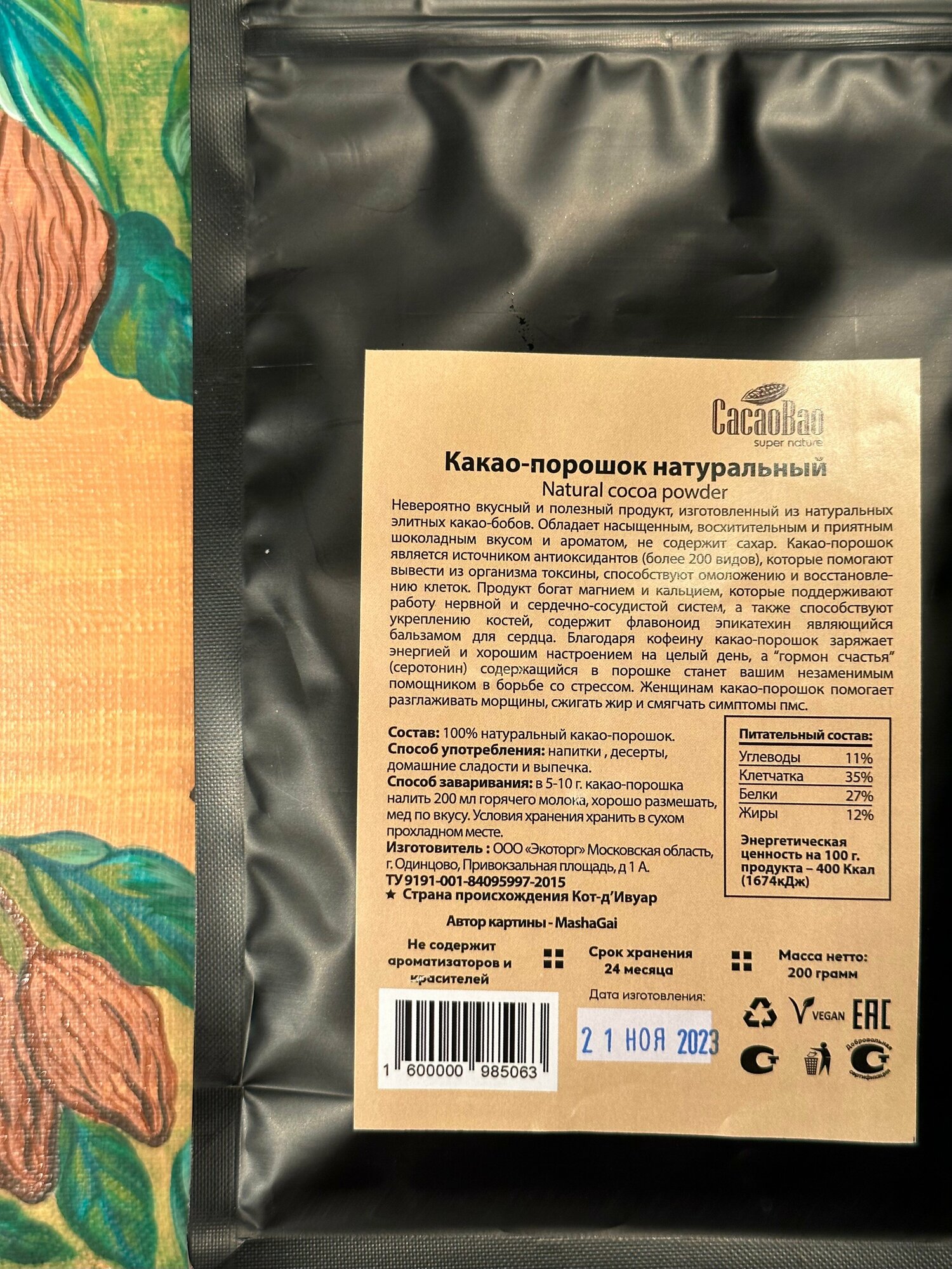 Какао-порошок натуральный КакаоБао (CacaoBao) КОТ-Д'ИВУАР 200 гр - фотография № 2