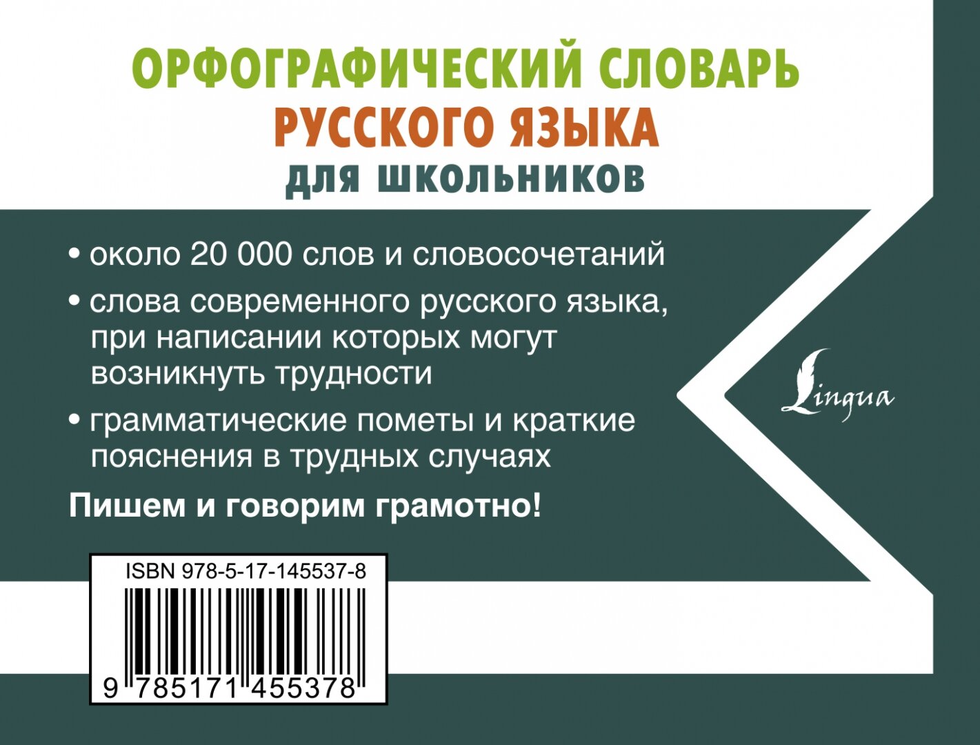 Орфографический словарь русского языка - фото №13