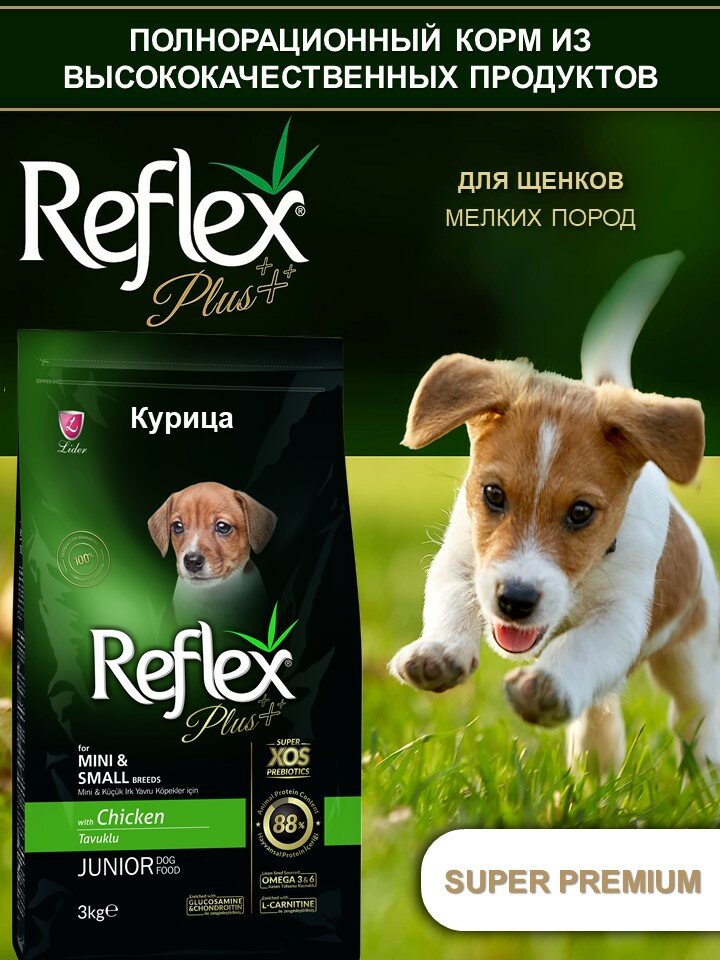 REFLEX PLUS Mini Small Breed Junior Dog Food Chicken 3 кг сухой корм для щенков мелких пород с курицей