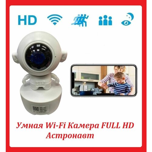 Умная PTZ Wi Fi Smart камера Астронавт А6 с датчиком движения Поворотная видеоняня 4K FULL HD белая 289900₽