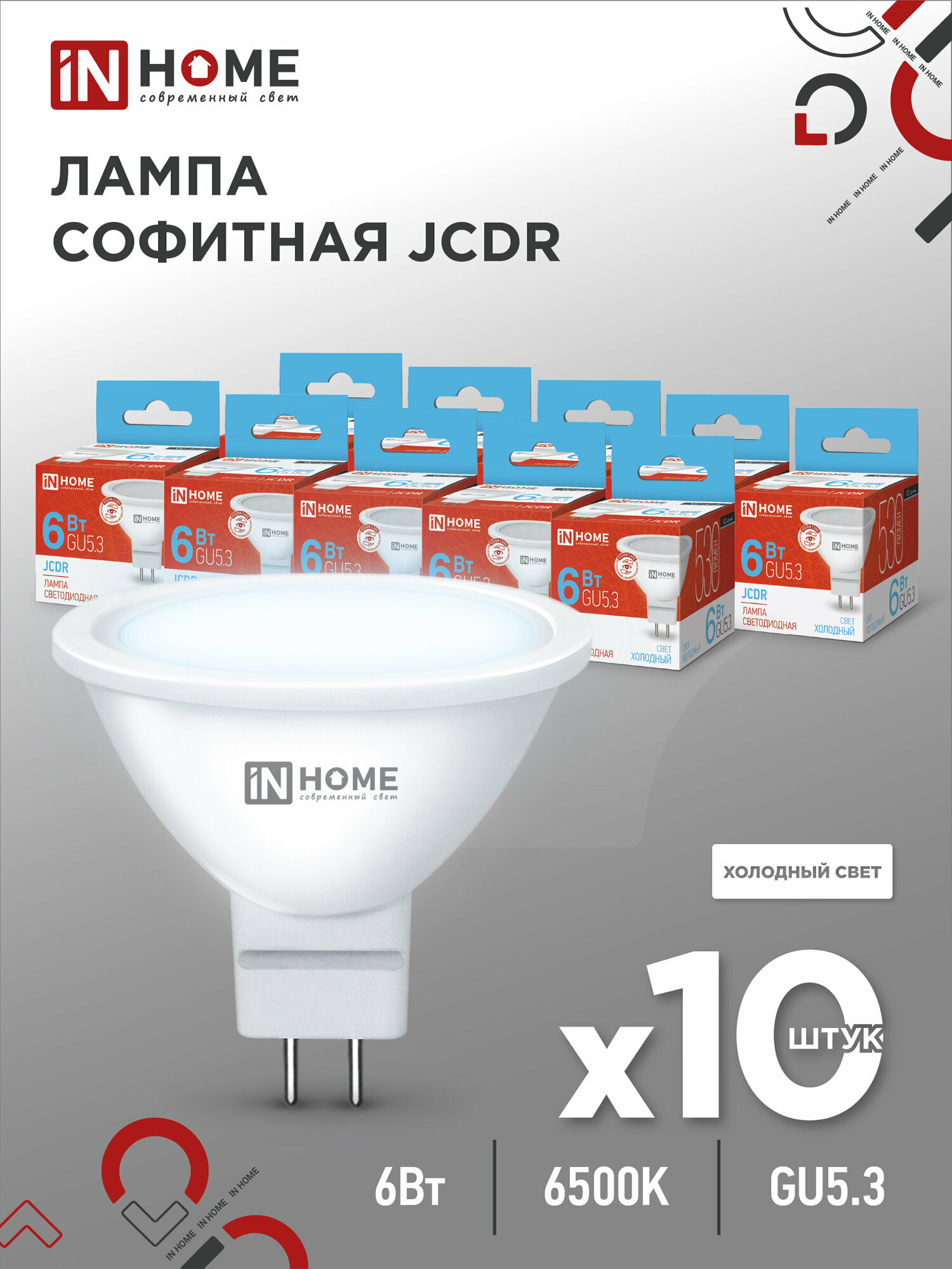 Лампа светодиодная (10шт./упаковка) SB10 LED-JCDR-VC 6Вт 230В GU5.3 6500К 530Лм IN HOME