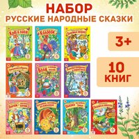 Сказки русские народные буква-ленд, набор из 10 книг по 12 стр, для детей и малышей