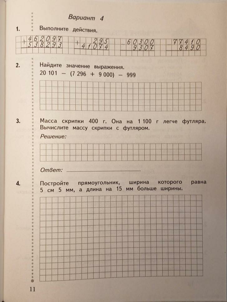 Математика. 4 класс. Тетрадь для контрольных работ. - фото №12