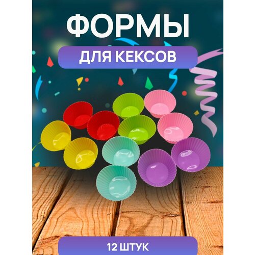Формы для запекания 12 шт 465₽
