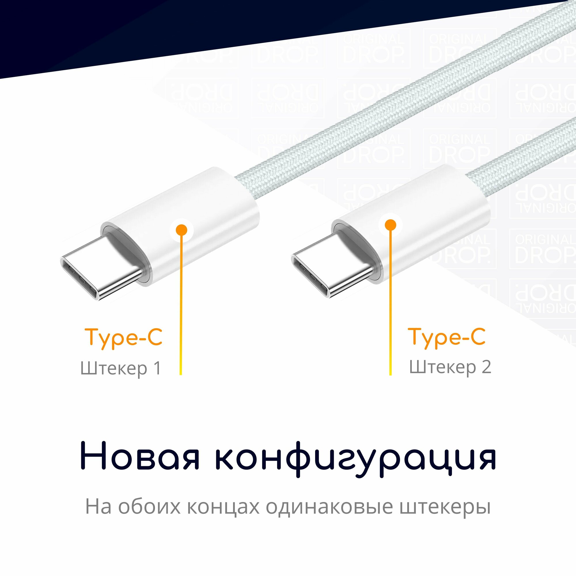 Комплект из 2 плетеных кабелей Type-C для iPhone 15 Pro Max Pro Plus 1 метр белые / Original drop