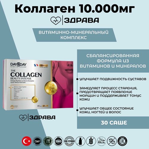 Коллагеновый пептид 10000 мг / Day2Day Collagen Beauty Intense / Коллаген в пакетиках