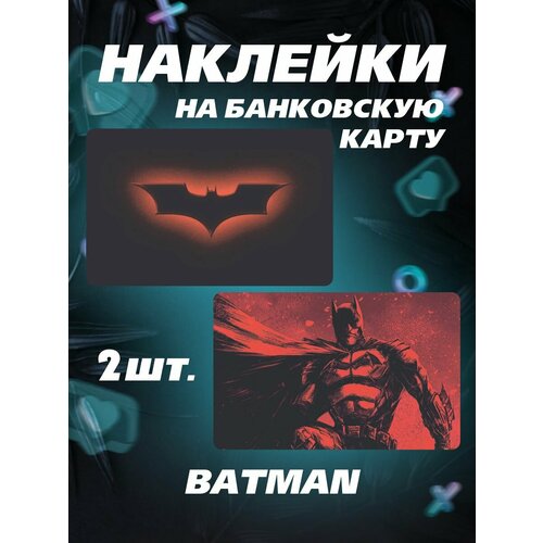 Наклейка на карту Бэтмен наклейка на карту деньги