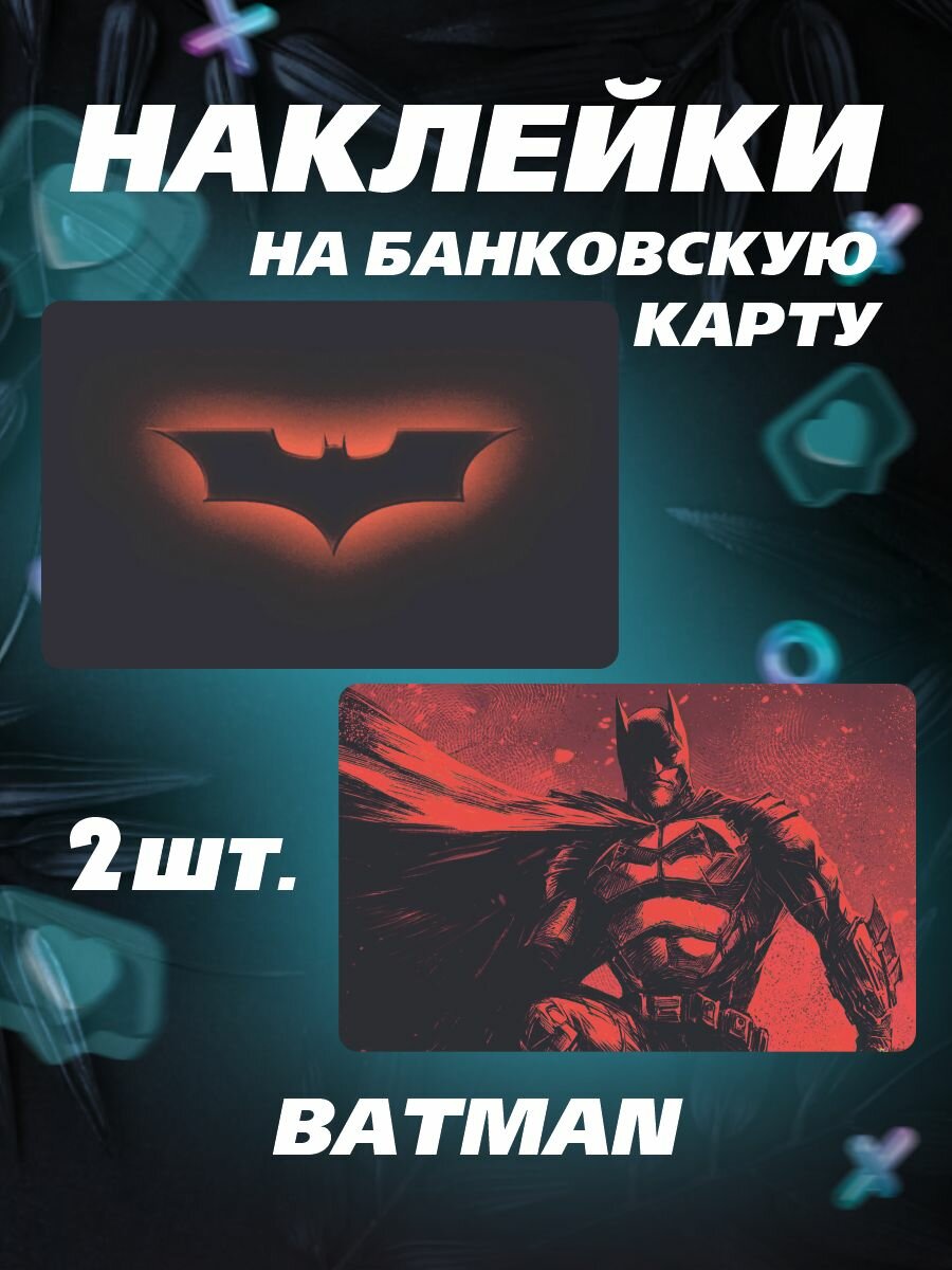 Наклейка на карту Бэтмен