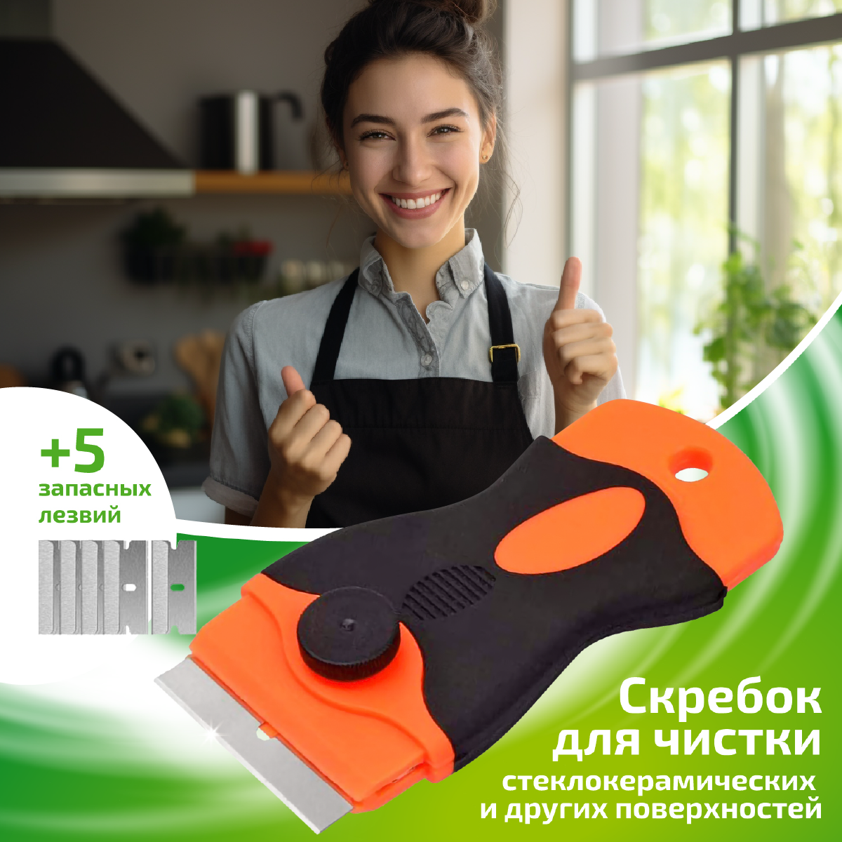 Скребок для чистки стеклокерамики стекла плитки керамических индукционных поверхностей плит окон стеклоочиститель стекломой