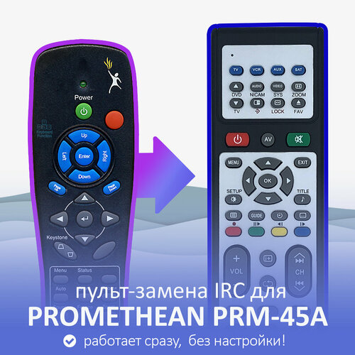 Пульт-замена для PROMETHEAN PRM-45A