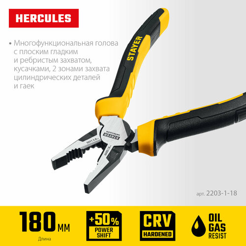 stayer hercules плоскогубцы комбинированные 180 мм 2203 1 18 z02 STAYER Hercules 180 мм, Комбинированные плоскогубцы (2203-1-18)