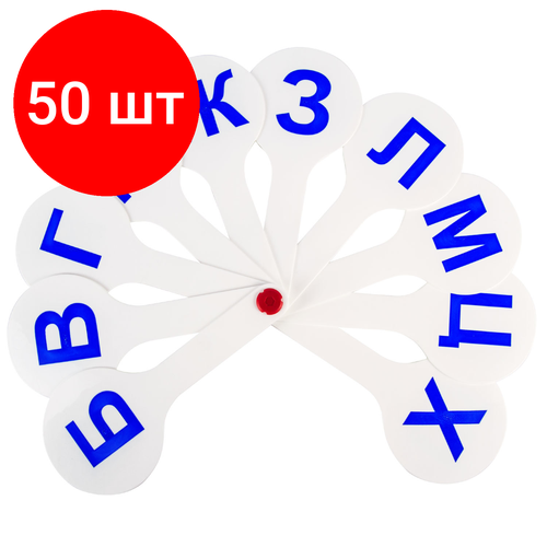Комплект 50 шт, Веер-касса (согласные буквы) пифагор, 227389