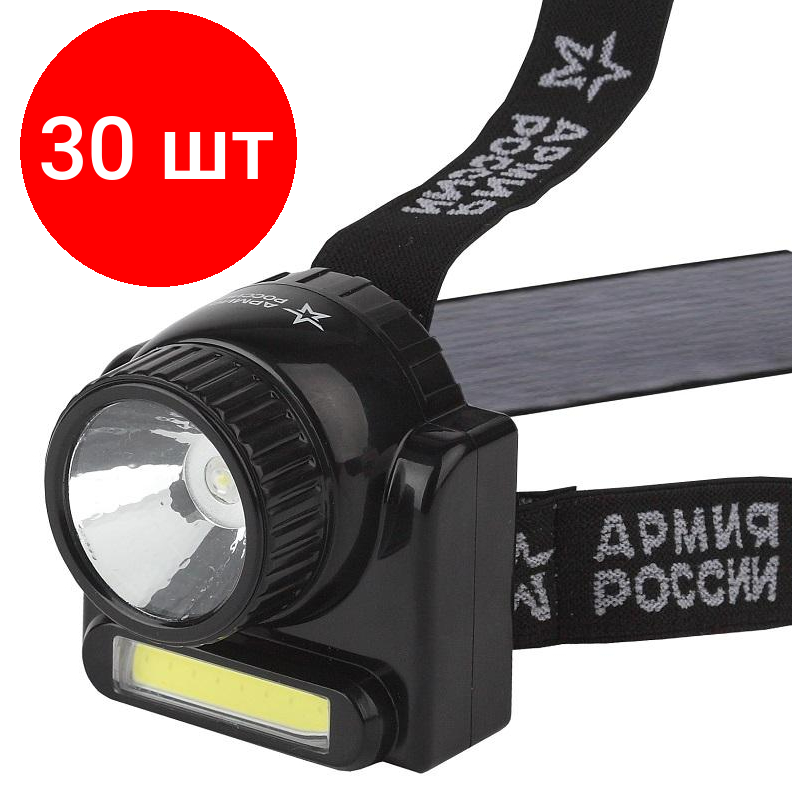 Комплект 30 штук, Фонарь налобный армия россии GA-501 Гранит(3Вт COB+3Вт LED,аккум)(Б0030185)