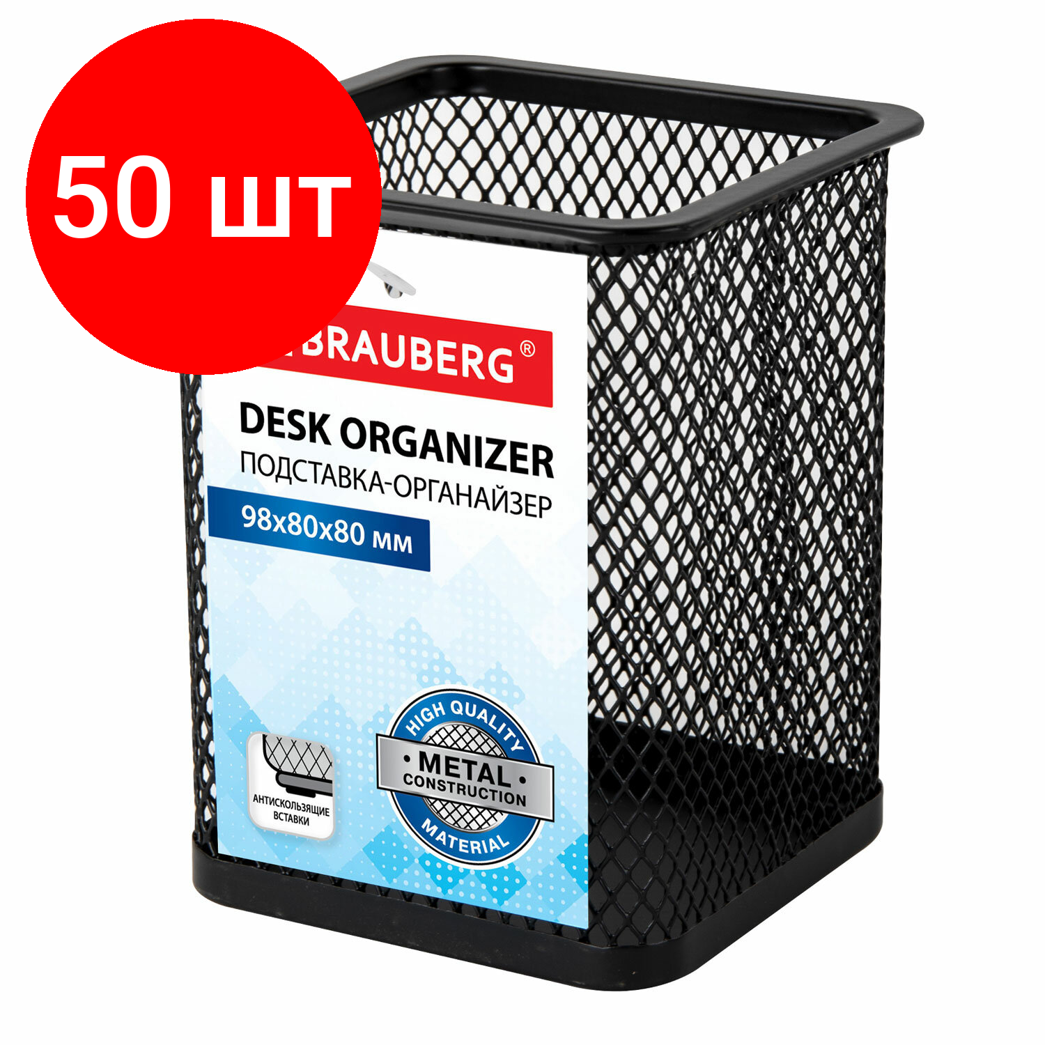 Комплект 50 шт, Подставка-органайзер BRAUBERG "Germanium", металлическая, квадратное основание, 98х80х80 мм, черная, 231938
