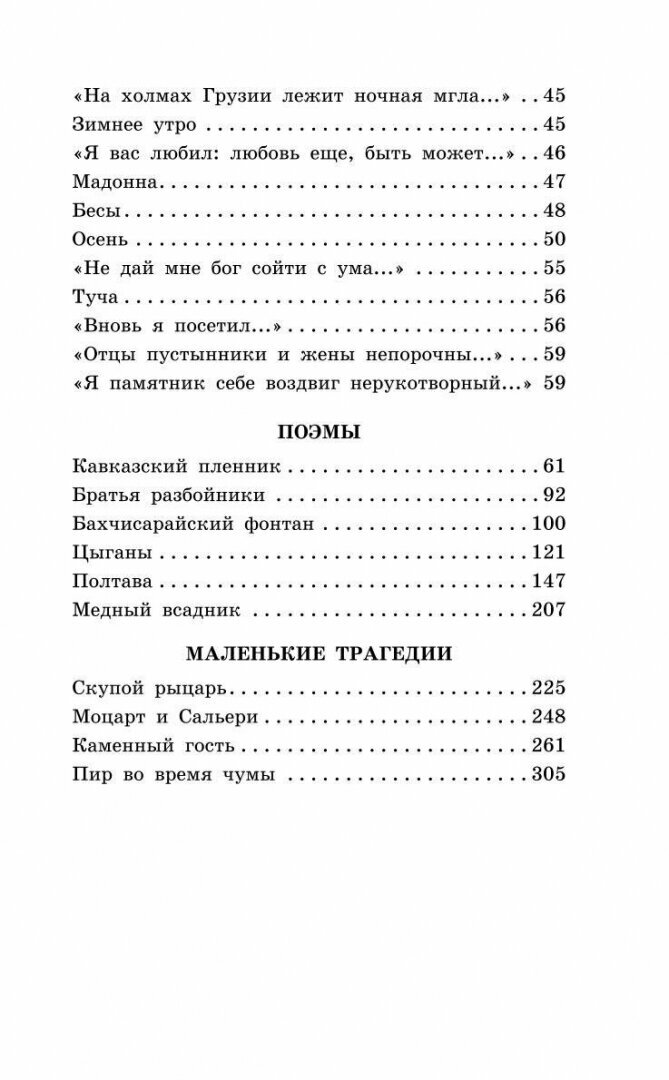 Стихотворения. Поэмы. Маленькие трагедии - фото №5
