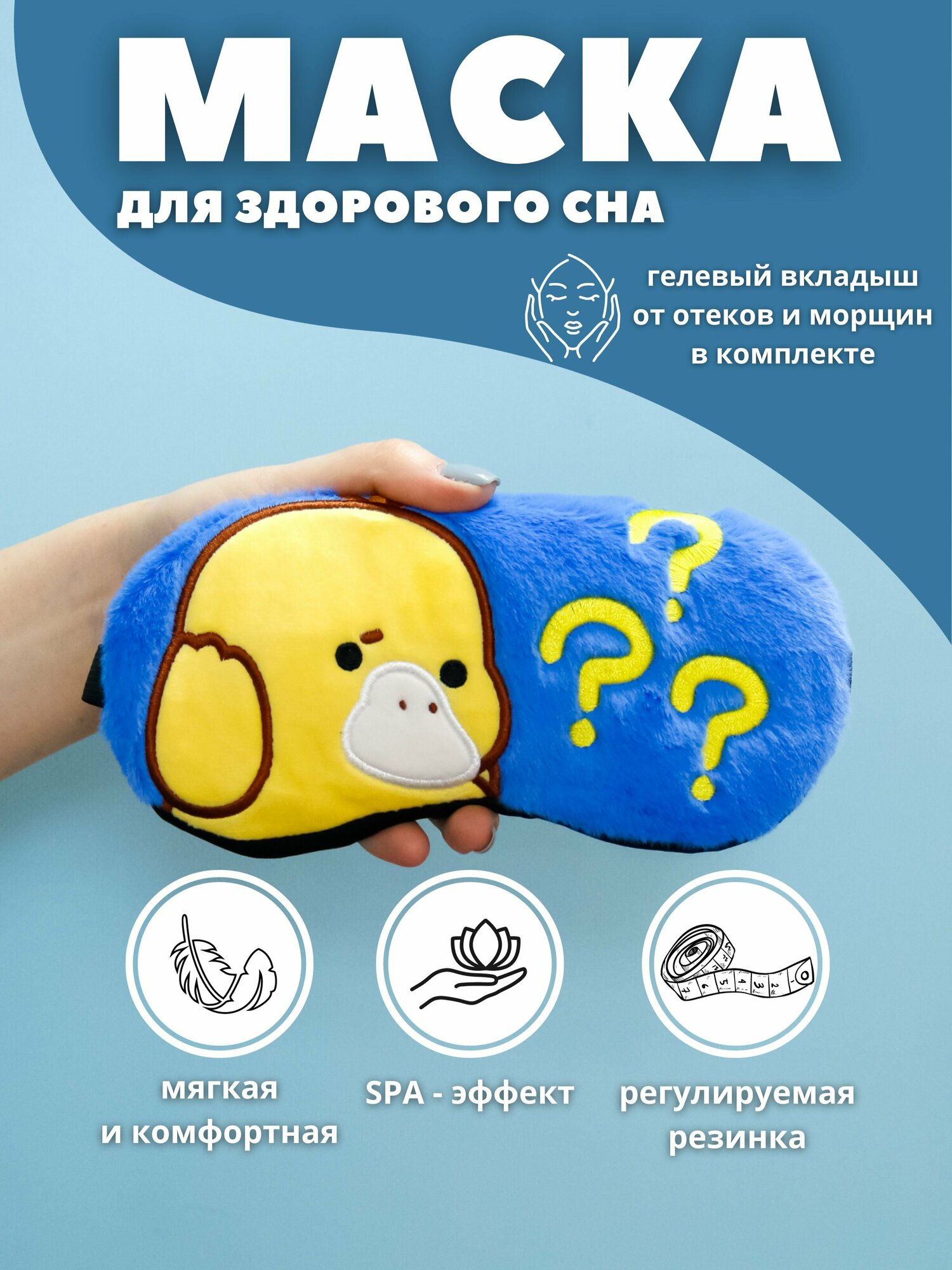 Маска для сна iLikeGift