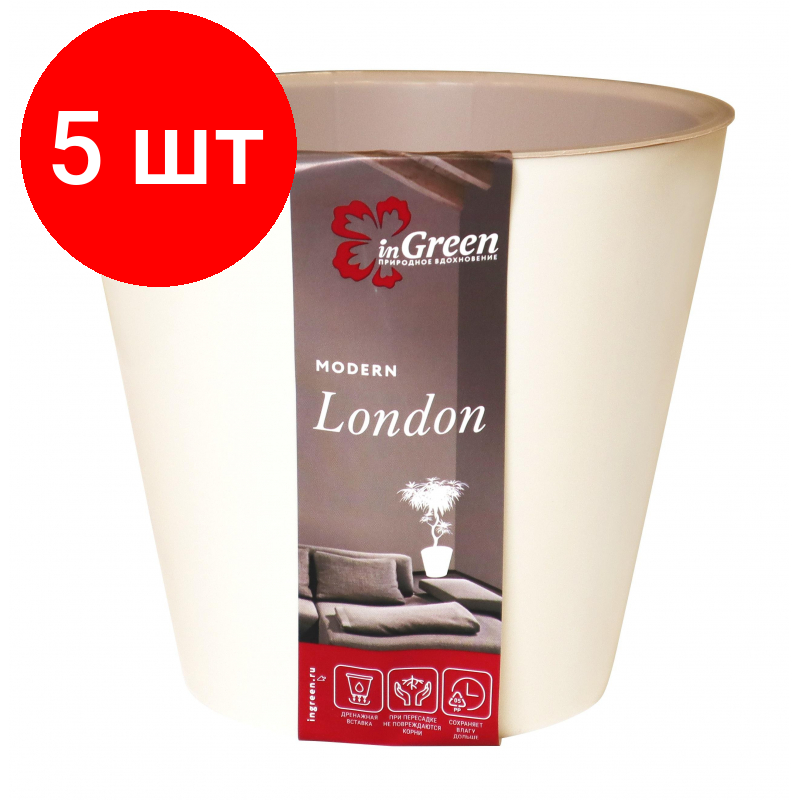 Комплект 5 штук, Горшок для цветов London D 12.5 см/1л сливочный ING1552СЛ