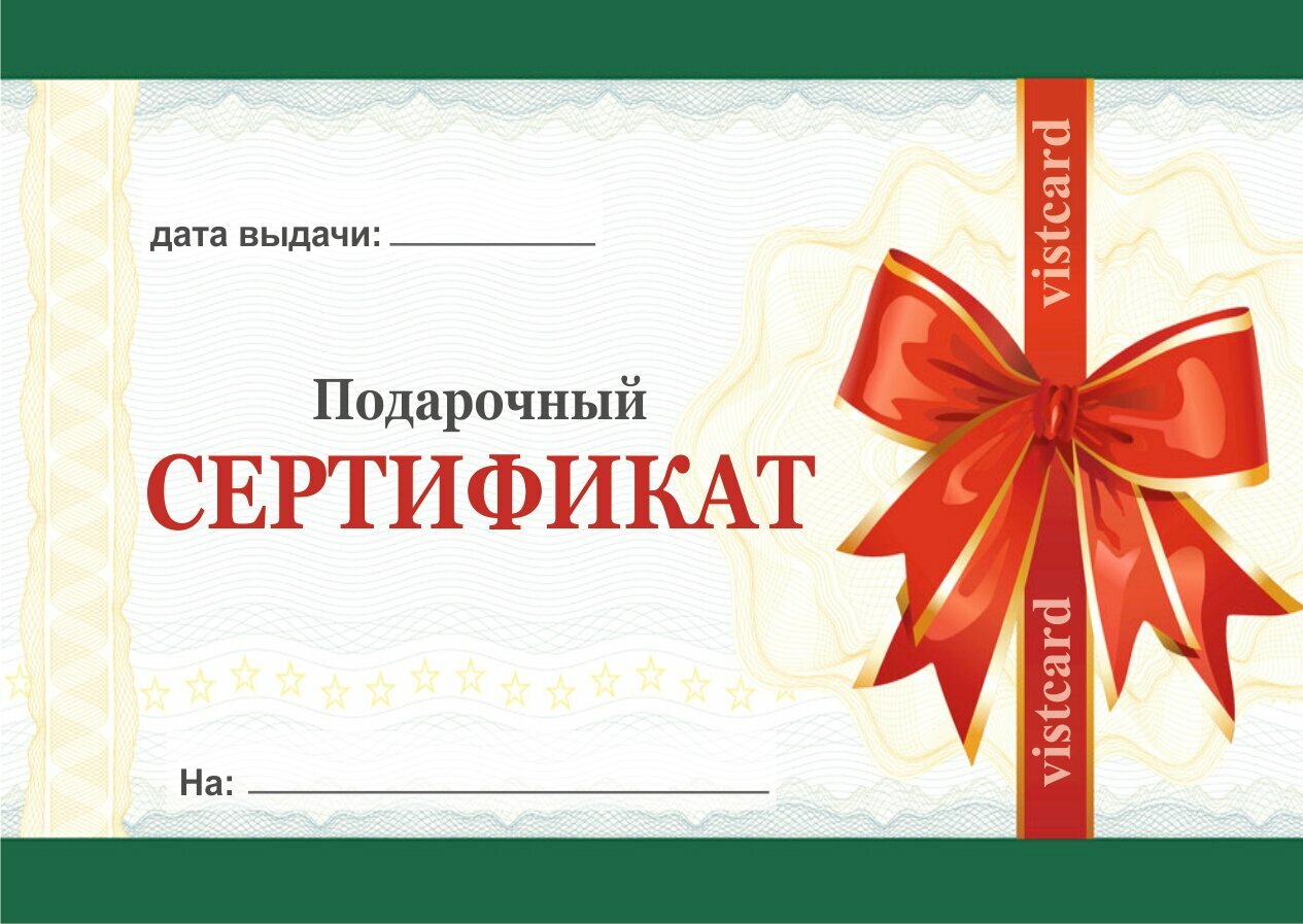 Комплект (20 шт) подарочных сертификатов для клиентов от VistCard — фото 3