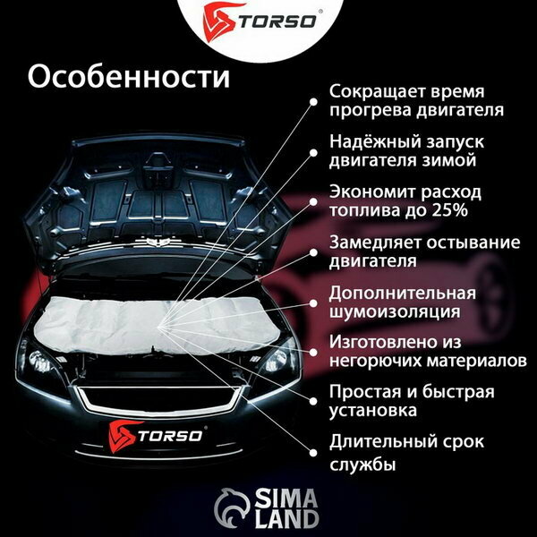 Автоодеяло для двигателя 140 x 90 см