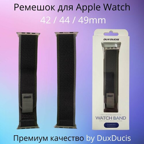 Ремешок премиум качества для Apple Watch 42/44/ Ultra 49mm Dux Ducis ремешок для apple watch 38 мм 40 мм 41 мм dux ducis sport version черный серый