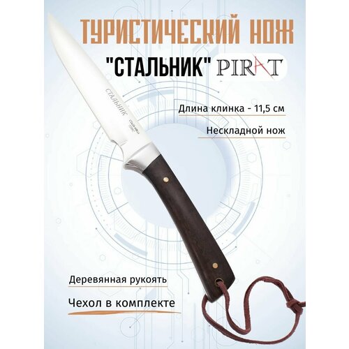 фото Нож для рыбалки pirat "стальник"
