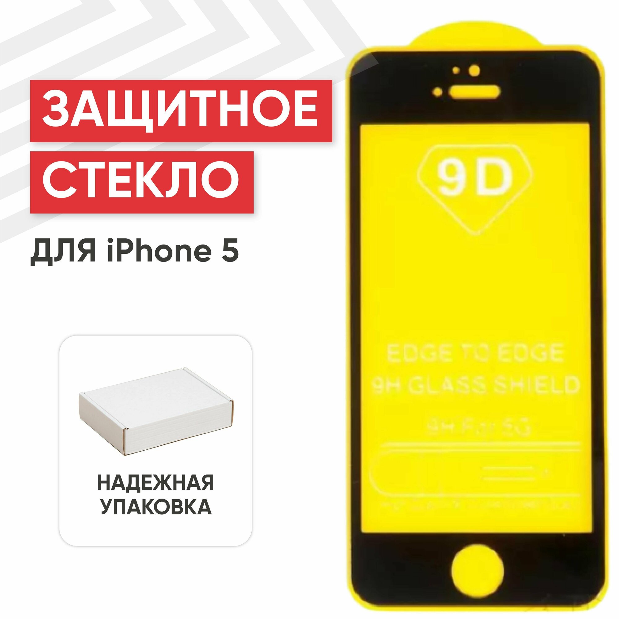 Защитное стекло Tempered Glass для телефона Apple iPhone 5, 5S, 5C, SE, 3D, 0.33мм, 9H, розовое (ударопрочное)